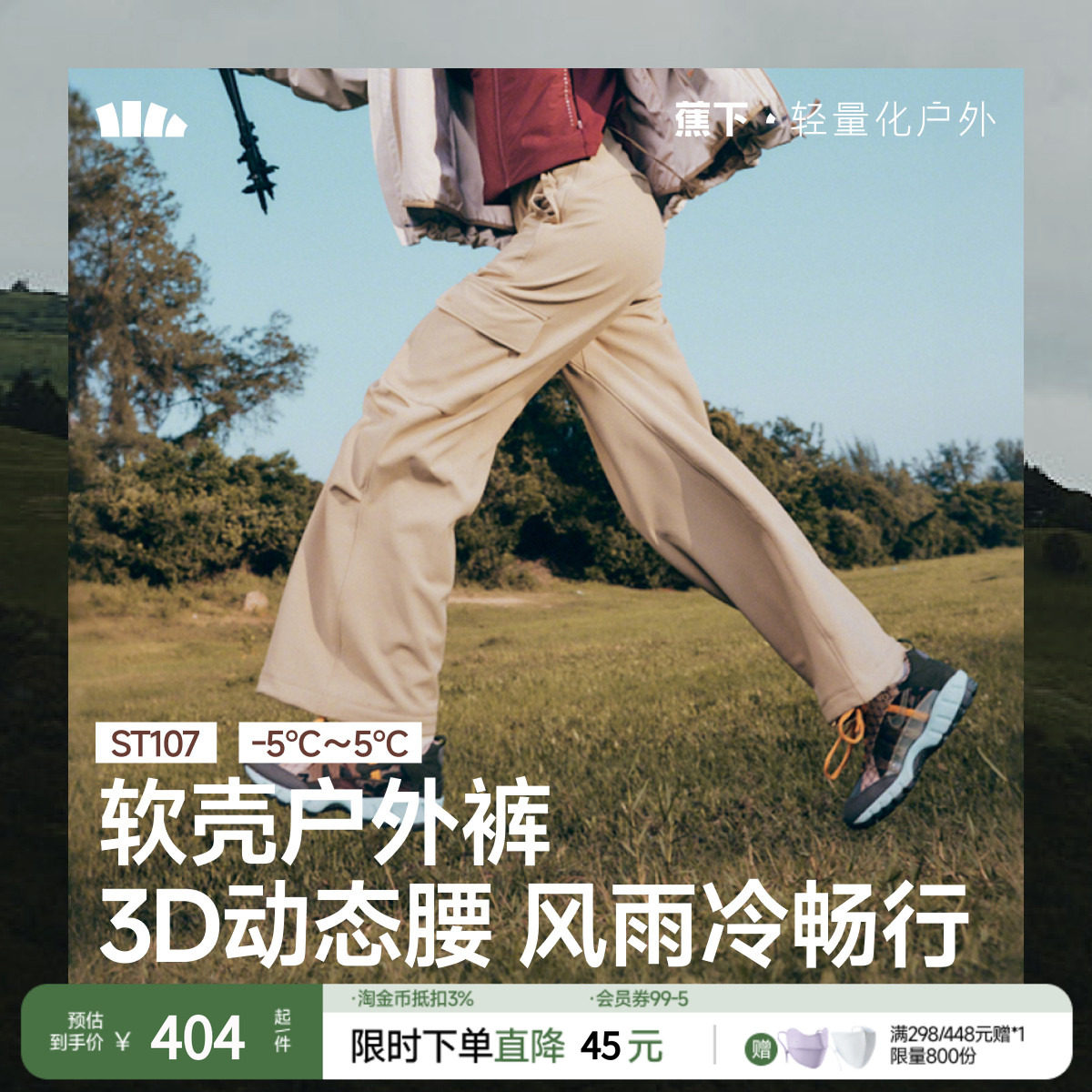 蕉下暴走工装裤速干登山裤