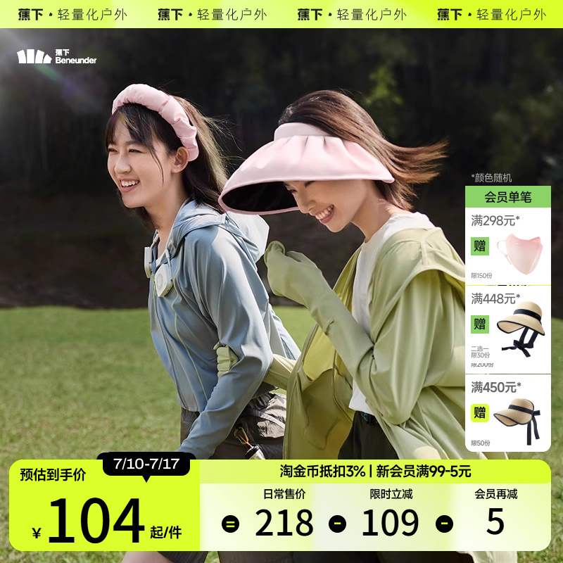 蕉下女士夏季贝壳帽空顶防晒帽子女大帽檐四季遮脸遮阳帽防紫外线