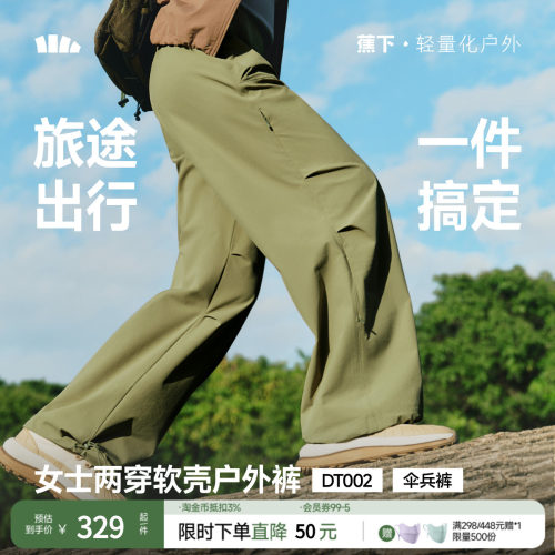 蕉下两穿冲锋裤女春季新款可调节长短户外徒步耐磨透气防晒伞兵裤