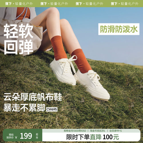 蕉下帆布鞋厚底增高休闲鞋