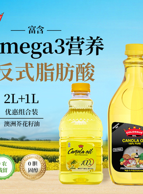 【澳洲进口】COLOSSUS芥花籽油富含Omega3多种营养食用油炒菜油3L