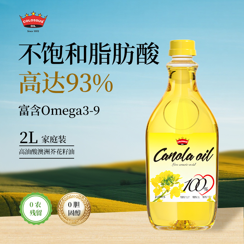 colossus澳洲进口高油酸芥花籽油
