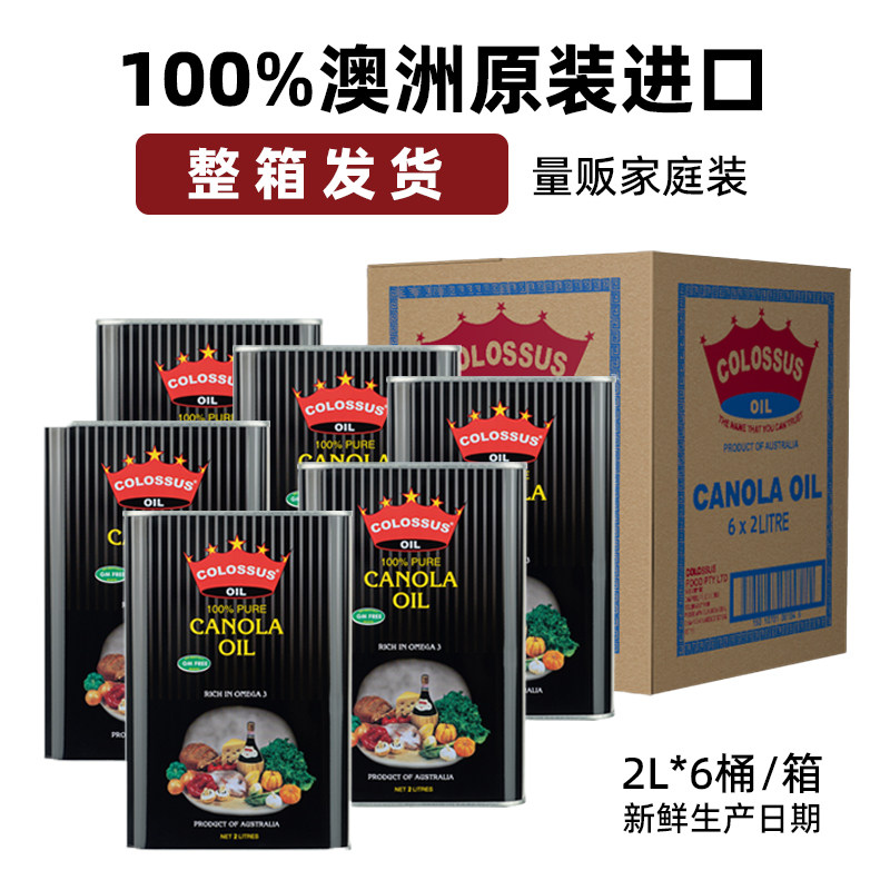 澳洲原装进口COLOSSUS非转基因芥花籽食用油家用2L*6罐整箱发货,粮油调味/速食/干货/烘焙,菜籽油,淘宝优惠券,粉丝福利购,淘宝优惠卷