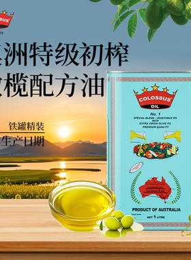 【特级】澳洲原装进口COLOSSUS皇冠巨人橄榄芥花配方食用油家用1L