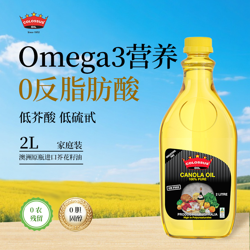 澳洲原瓶进口colossus芥花籽油