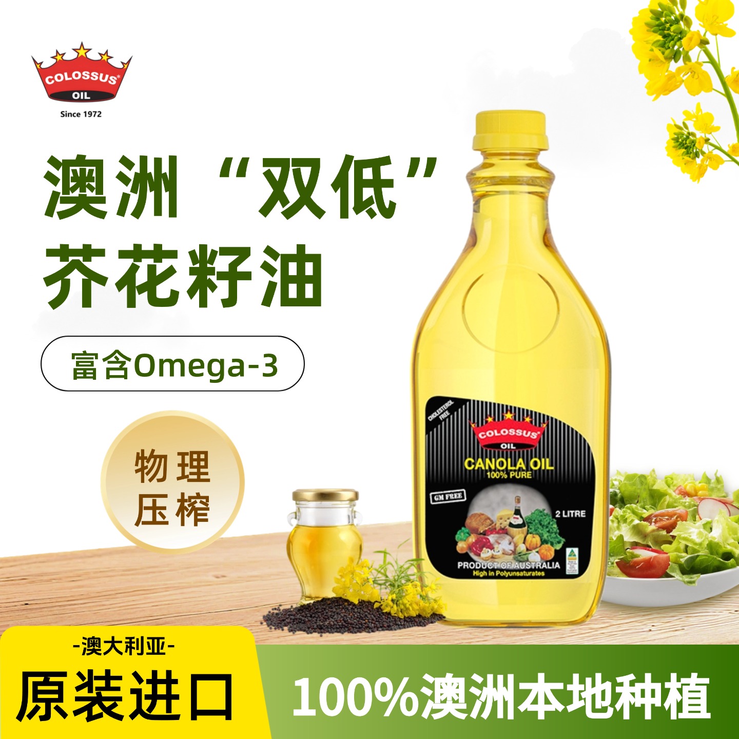 澳洲原瓶进口colossus芥花籽油