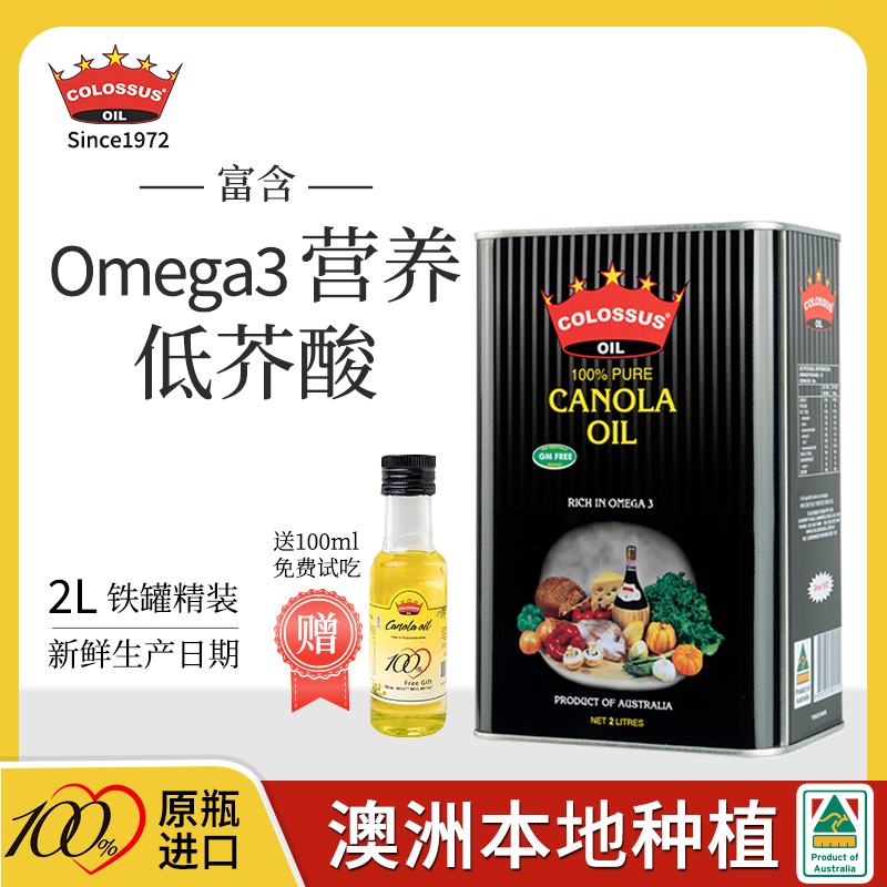澳洲原瓶进口colossus芥花籽油