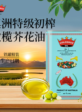 【特级】澳洲原装进口COLOSSUS皇冠巨人橄榄芥花配方食用油家用1L