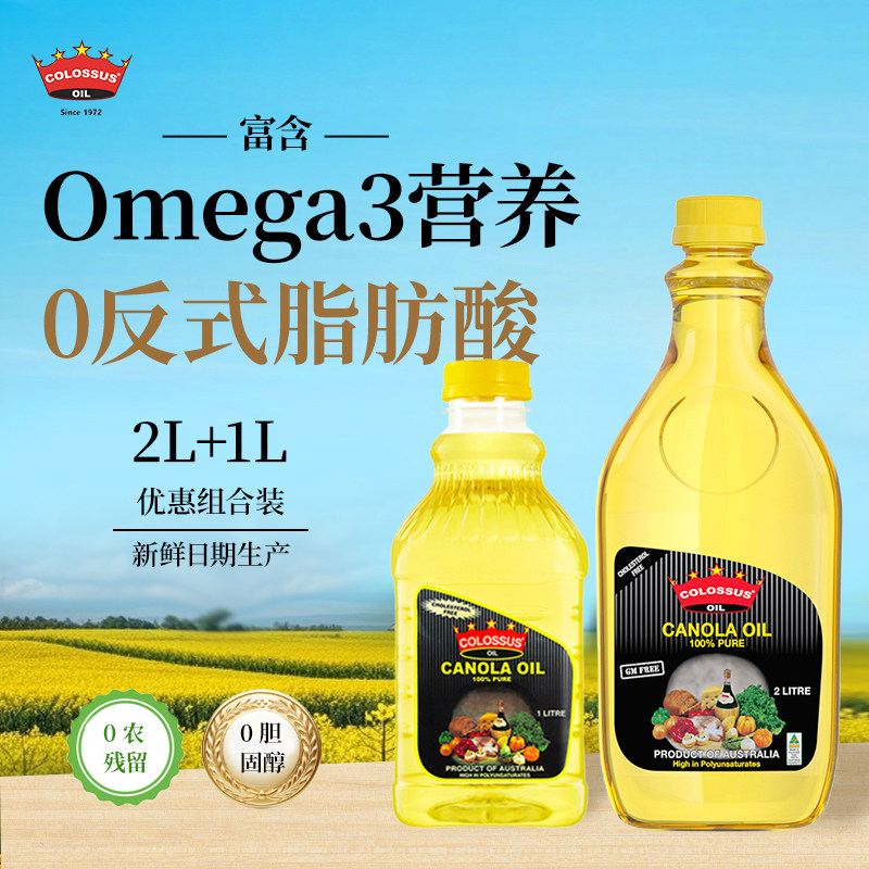 【澳洲进口】COLOSSUS芥花籽油富含Omega3多种营养食用油炒菜油3L