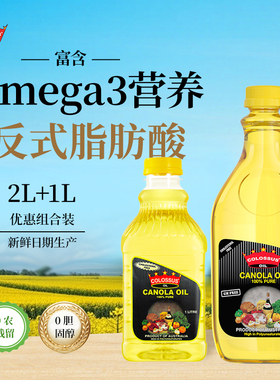 【澳洲进口】COLOSSUS芥花籽油富含Omega3多种营养食用油炒菜油3L
