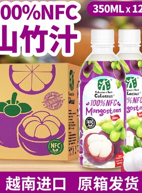 越南原装进口100%nfc山竹汁非浓缩纯鲜果汁饮料350ml*12瓶整箱