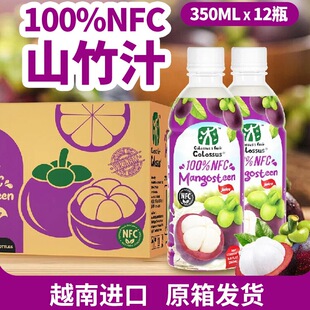 越南原装进口100%nfc山竹汁非浓缩纯鲜果汁饮料350ml*12瓶整箱
