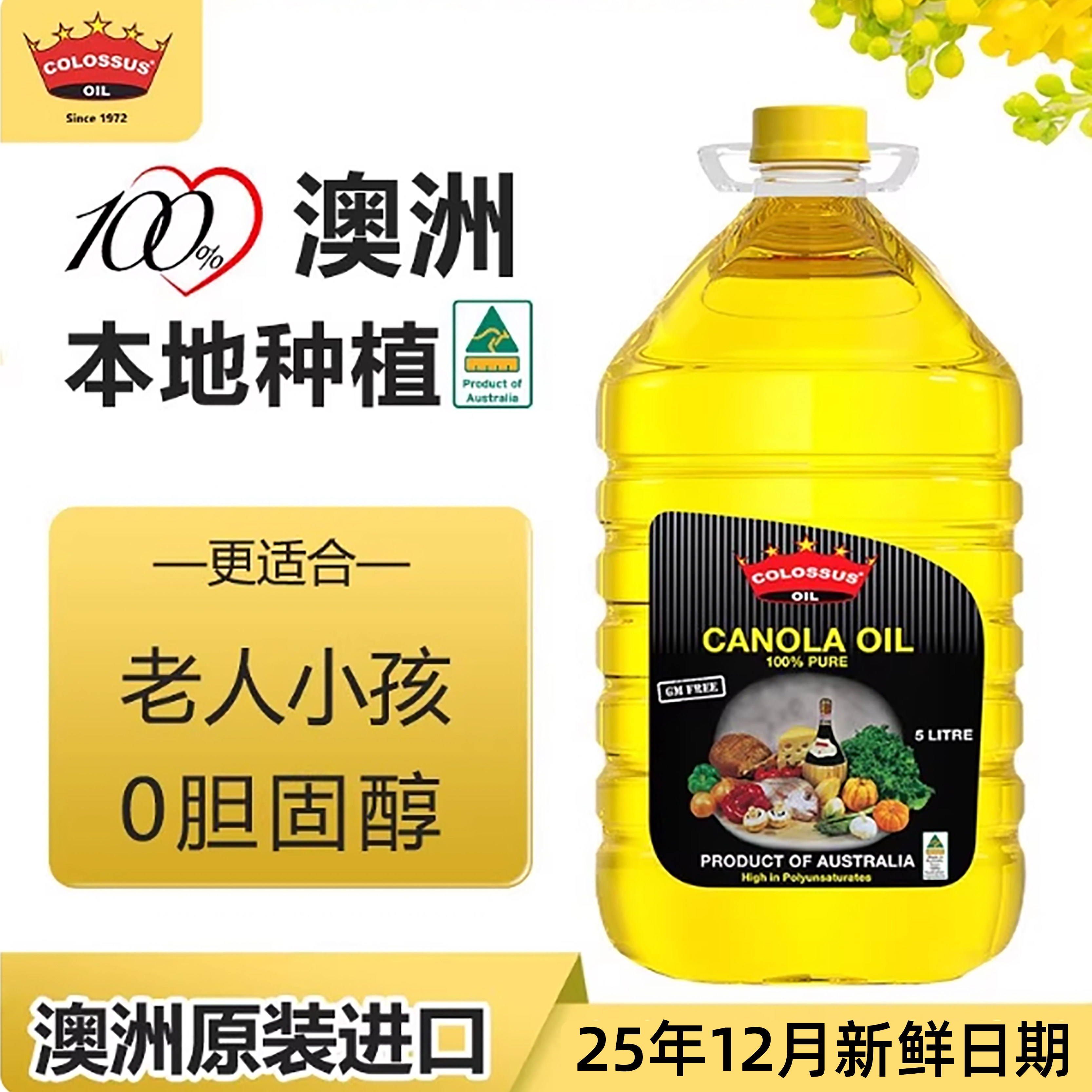 [0胆固醇]澳洲原装进口COLOSSUS芥花籽一级食用油老少适宜家庭5L