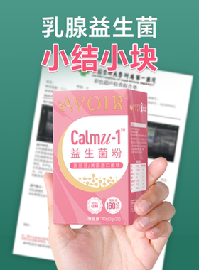 哺孕产妇LC40女性乳房硬结小块乳腺益生菌粉活性进口菌株疏通腺体
