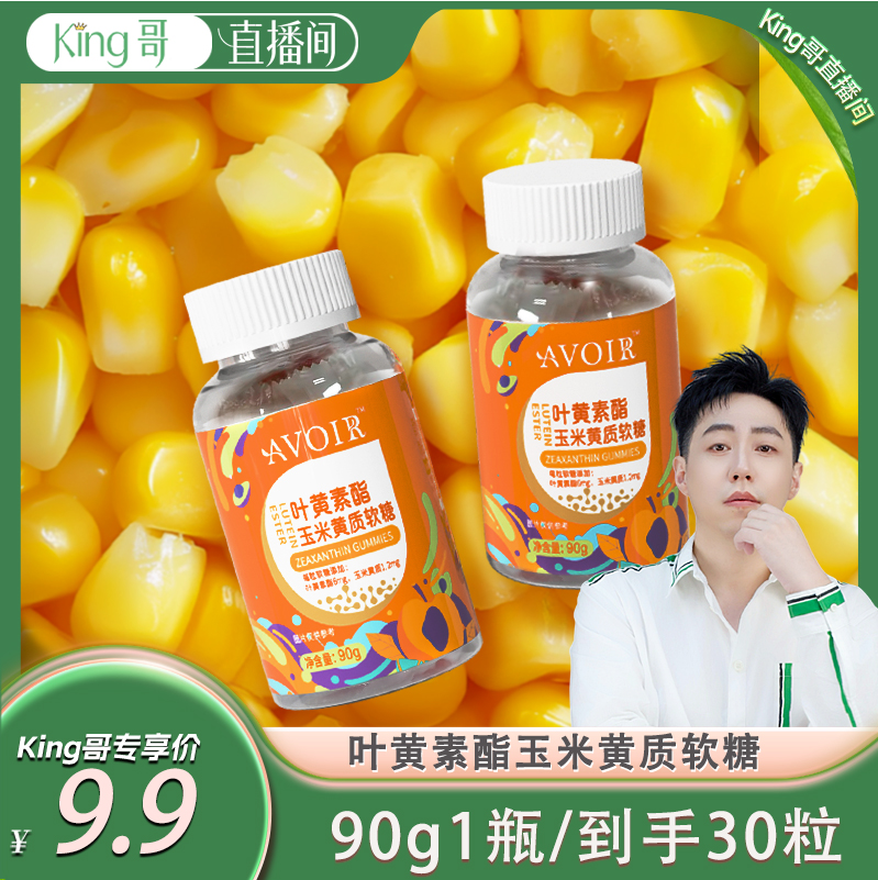 旗舰店叶黄素酯软糖格罗优福利品