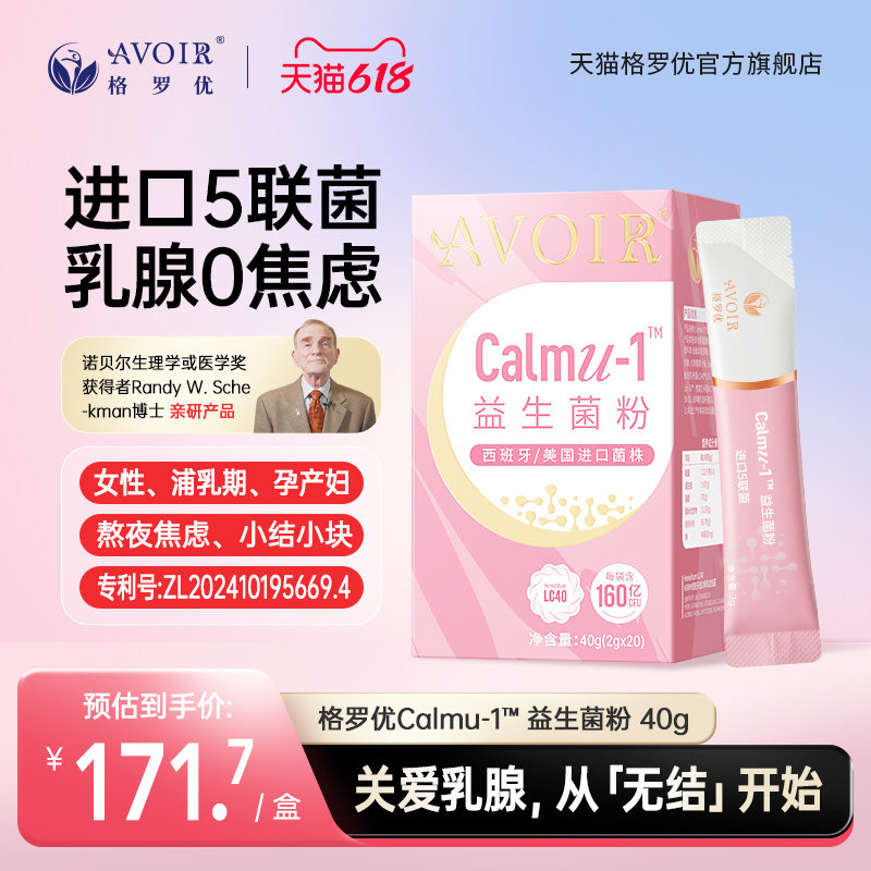 【格罗优】哺孕产LC40女性结块乳腺益生菌粉活性进口菌株疏通腺体