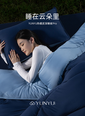 YUNYU芸裕热暖皮深睡被Pro25BZ024