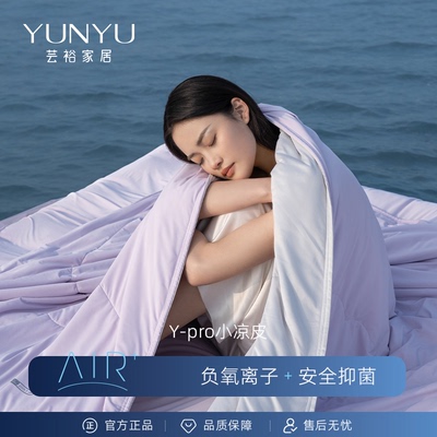 【芸裕家居】Y-pro小凉皮凉感夏被可机洗夏季空调被夏凉被子被芯