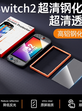 Bibuks适用任天堂Switch2代新款高铝AR增透保护膜NS2屏幕贴膜抗反射高清高透防爆抗指纹防反光二代游戏机配件