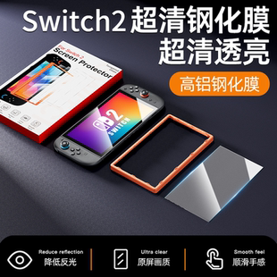 Bibuks适用任天堂Switch2代新款 高铝AR增透保护膜NS2屏幕贴膜抗反射高清高透防爆抗指纹防反光二代游戏机配件