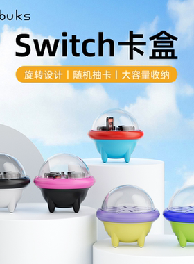 Bibuks适用Switch2旋转卡带盒NS卡带收纳盒Switch OLED/Lite小卡槽存储UFO创意周边配件大容量卡带收纳保护盒