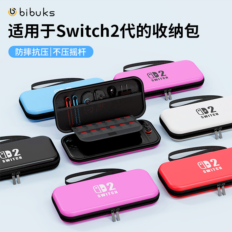 任天堂Switch2收纳包便携手提款