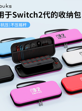 bibuks适用任天堂switch2代收纳包oled保护套ns卡带盒通勤外出switch便携盒joy手柄支架硬包二代游戏配件日版