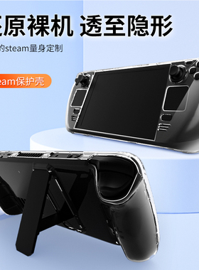bibuks 适用于steam deck保护壳steam掌机套透明全包硬壳deck散热后壳保护套带支架oled抗震防滑汗防摔