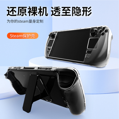 bibuks 适用于steam deck保护壳steam掌机套透明全包硬壳deck散热后壳保护套带支架oled抗震防滑汗防摔