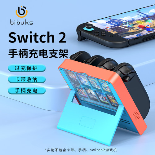 Switch2代手柄四座充收纳盒卡盒