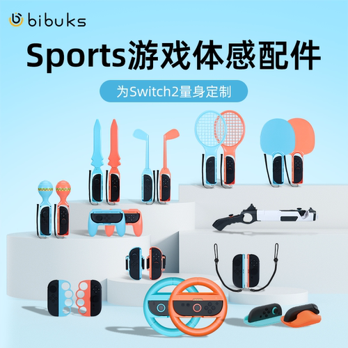 Bibuks适用Switch2体感游戏配件