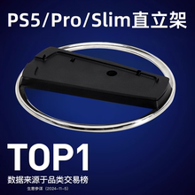 bibuks适用于索尼PS5 Pro/slim主机直立支架全系列通用金属圆形散热底座老版游戏主机轻薄版光驱数字周边配件