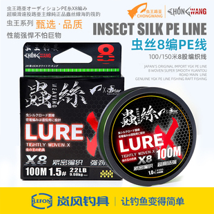 虫王路亚虫丝PE线8编原丝主线微物远投顺滑耐磨编织线大力马鱼线