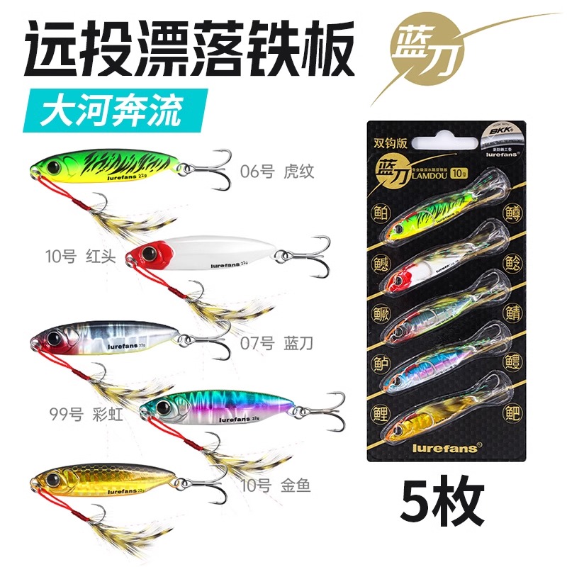 大河奔流发烧友蓝刀双钩铁板路亚金属饵亮片远投假饵翘嘴海鲈鳜鱼