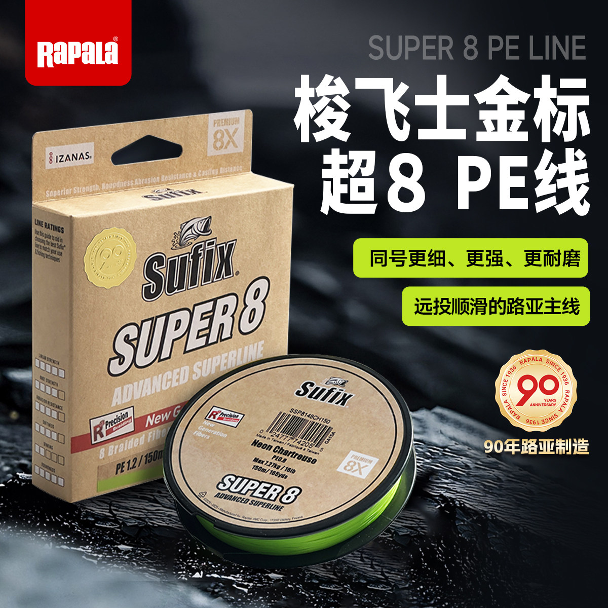 Sufix梭飞士90周年金标超8 路亚专用pe线进口原丝PE雷强线8编鱼线