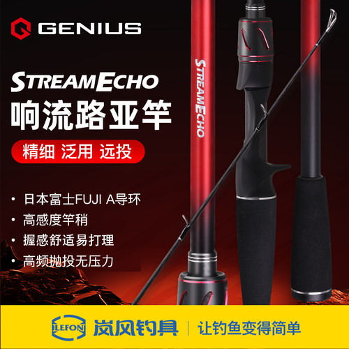 25新款Genius吉纽斯响流远投路亚竿直柄泛用鱼竿碳素钓竿翘嘴鲈鱼
