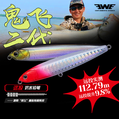 EWE美夏鬼飞二代沉水铅笔路亚饵远投翘嘴鳡鱼海鲈鳜鱼白条颤沉饵