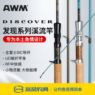 255限定AWM发现系列DISCOVER微物路亚竿玻纤路亚竿溪流弹射枪柄竿