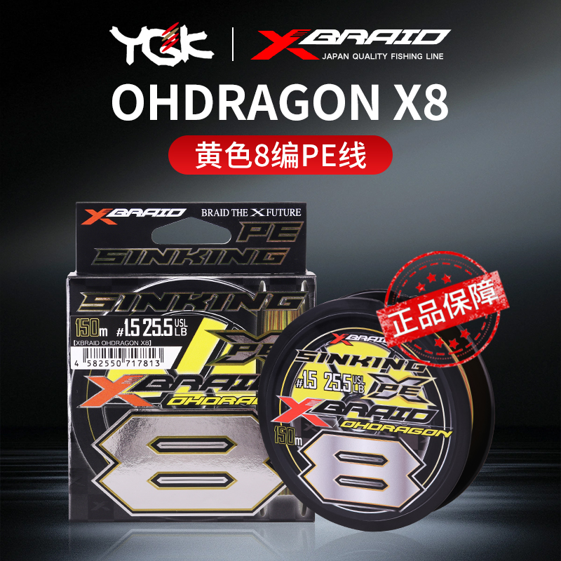 YGK PE线OHDRAGON X8 PE线 五彩原装进口正品主线路亚线鱼线