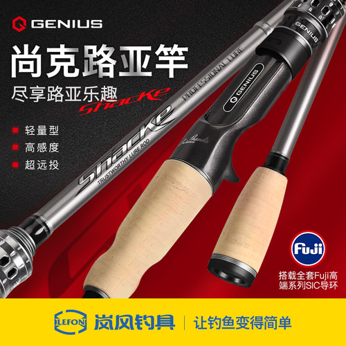 Genius吉纽斯24款尚克路亚竿碳素远投泛用竿翘嘴鳜鱼专用路亚鱼竿