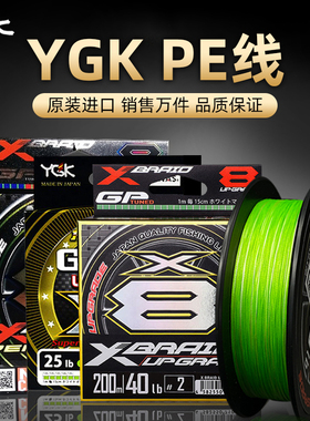 YGK PE线原装进口正品主线原丝矶钓x8五彩路亚线海杆专用耐磨鱼线
