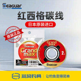 Seaguar西格碳线前导线正品路亚线子线红西格进口海钓鱼线主线