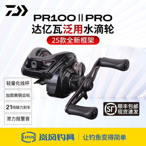 DAIWA达亿瓦25新款正品PR100入门泛用左右手水滴轮黑色远投路亚轮