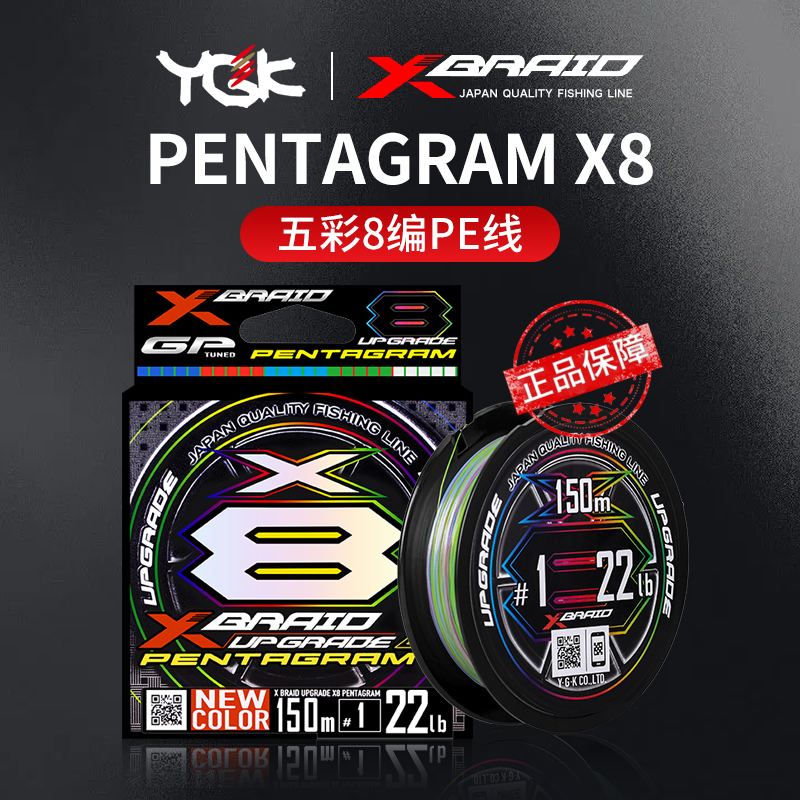 YGK PE线Upgrade  X8 PENTAGRAM 五彩原装进口正品主线路亚线鱼线