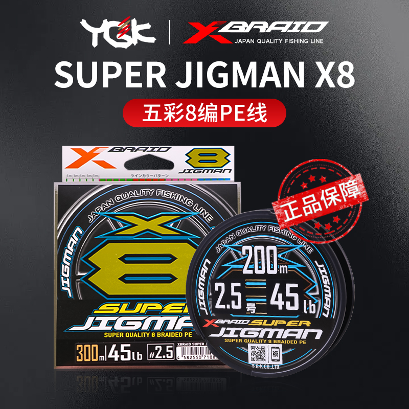YGK PE线SUPER JIGMAN原装进口正品主线路亚线耐磨鱼线ygk x8五彩