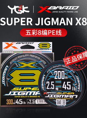 YGK PE线SUPER JIGMAN原装进口正品主线路亚线耐磨鱼线ygk x8五彩