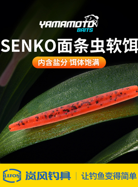 YAMAMOTO雅玛莫托Senko面条虫软饵土豆软饵黑坑鳜鱼鲈鱼路亚假饵