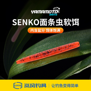 YAMAMOTO雅玛莫托Senko面条虫软饵土豆软饵黑坑鳜鱼鲈鱼路亚假饵