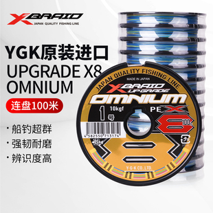 YGK PE线OMNIUM X8 UPGRADE连盘8编五彩原装正品主线路亚线鱼线