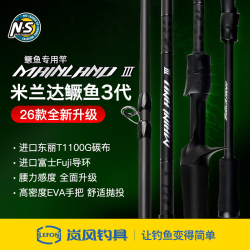 26新款NS米兰达鳜鱼3代三代泛用远投超快调路亚虫竿鳜鱼超轻鱼竿